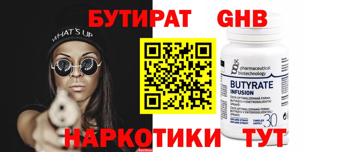 Бутират  Вход с VPN  Петровск  БУТИРАТ 1.4BDO 