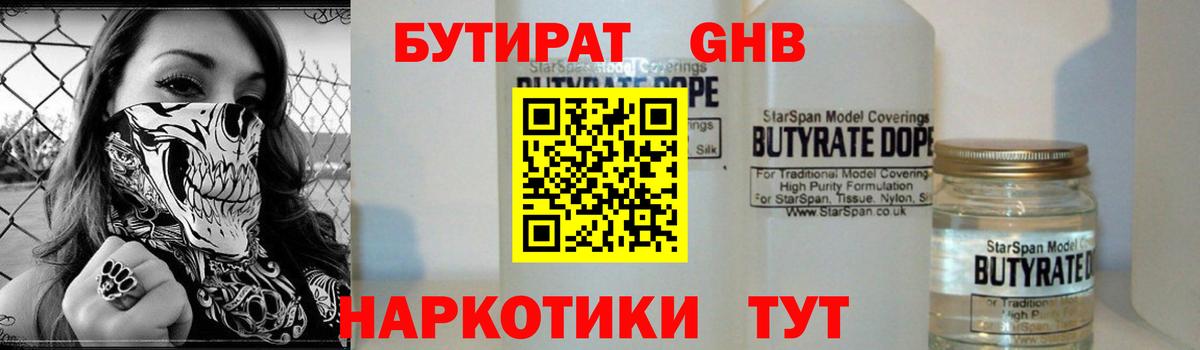 Бутират бутандиол Петровск