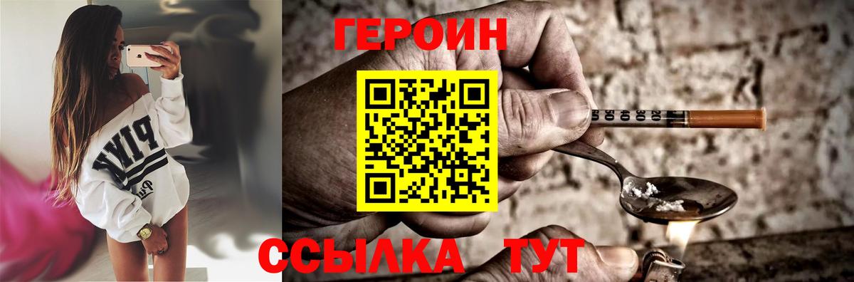 ГЕРОИН хмурый Петровск