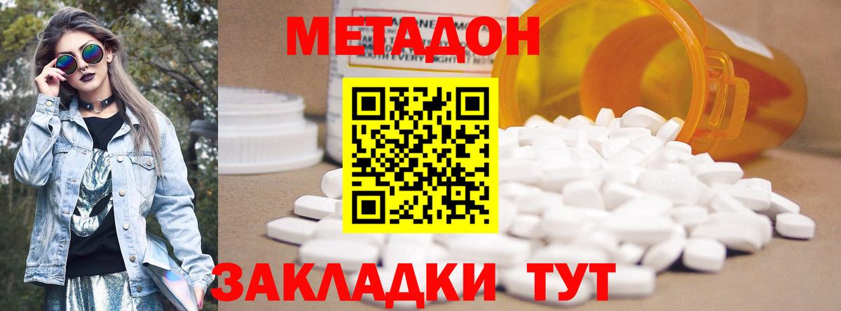 Метадон мёд  Метадон VHQ  Вход с VPN  Петровск 