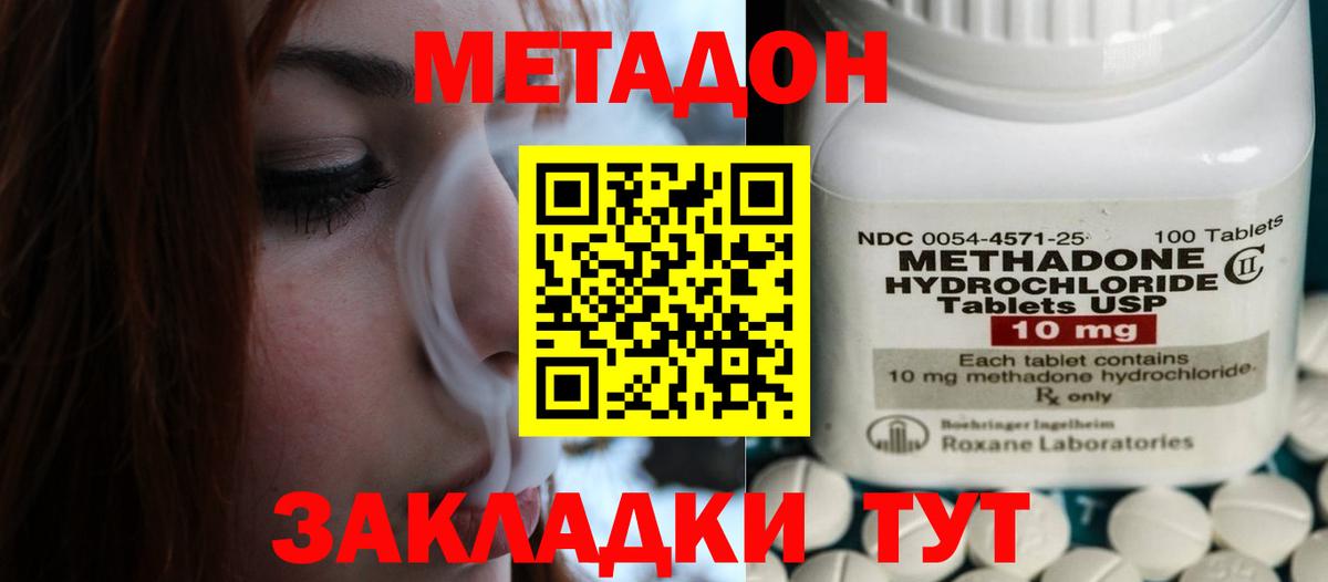 Метадон methadone Петровск