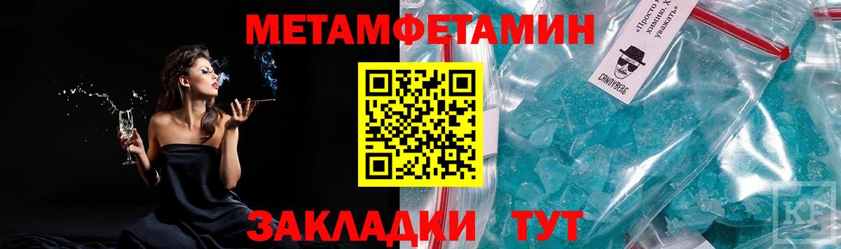 МЕТАМФЕТАМИН Methamphetamine  Вход с VPN  МЕТАМФЕТАМИН Methamphetamine  Петровск 